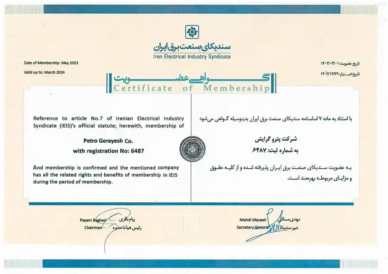 Membership certificate of the Iranian Electricity Industry Syndicate